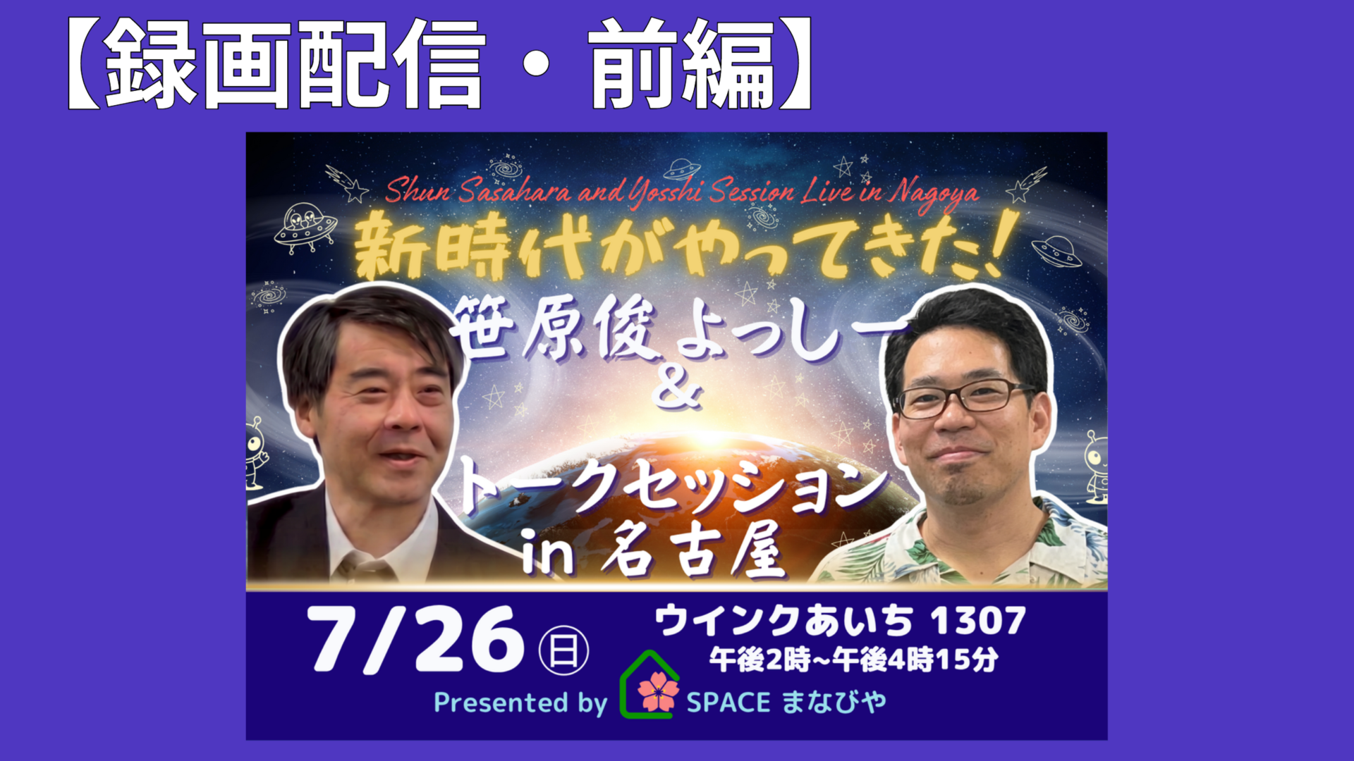 笹原さんセッション前編